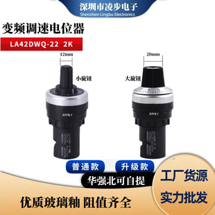 Large Knob La42Dwq-22 2K Precision 2K Potentiometer Inverter Multi-Turn Speed Regulator Hole 22mm
