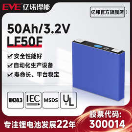 EVE亿纬锂能磷酸铁锂电池3.2V50Ah LF50F太阳能动力储能磷酸铁锂