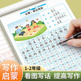 看图写话练习纸一年级升二年级练字帖儿童每日一练小学生专项训练