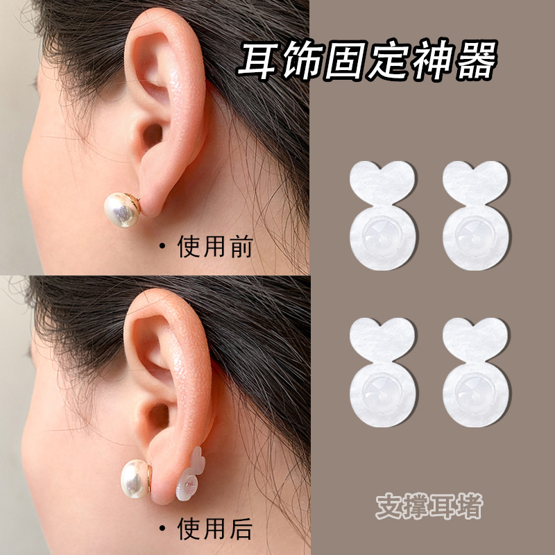 硅胶汉堡耳堵支撑防掉爱心透明耳后塞耳钉扣背帽神器固定防下垂