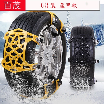 Car anti-skid chains for snow and muddy roads, universal type, emergency vehicle anti-skid chains, car tire anti-skid chains (Tire snow chain)