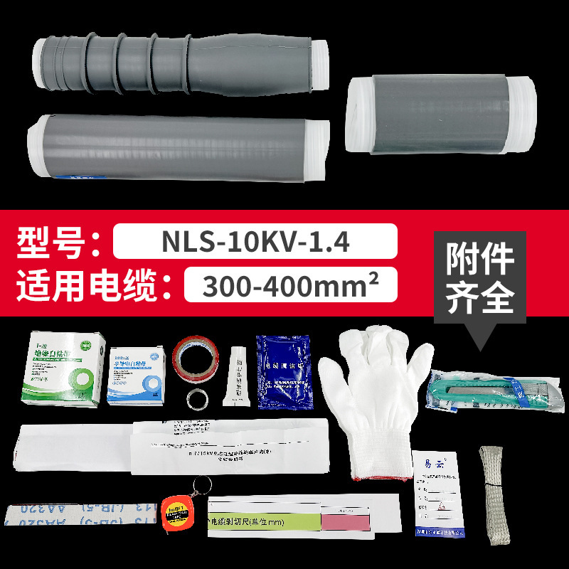 冷縮ケーブル終端NLS-10KV戸内外単三芯8.7/15kv 35スリーブ電力ケーブル付属品|undefined