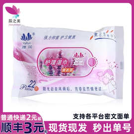 雅润护理湿巾22片皮肤清洁房事滋润湿纸巾成人性用品厂价直销批发