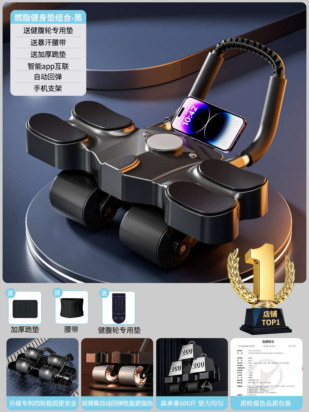 [지방 연소 피트니스 매트 조합-블랙] 복부 휠용 특수 매트/땀 흡수 벨트/두꺼운 무릎 패드/스마트 APP 상호 연결/자동 리바운드/휴대폰 홀더 포함