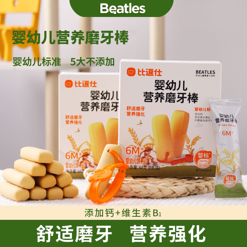 比逗仕婴幼儿营养磨牙棒宝宝辅食饼干儿童小零食