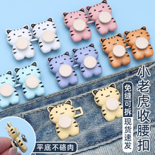 卡通动物收腰扣可调节腰围大改小平底收腰纽扣牛仔裤免缝收腰神器