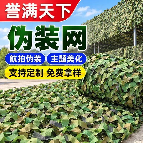 Cross-Border Camouflage Net for Anti-Aerial Photography, Outdoor Decoration, Camouflage Net for Roof Sun Protection, Cs Jungle Thickened Anti-Counterfeiting Net