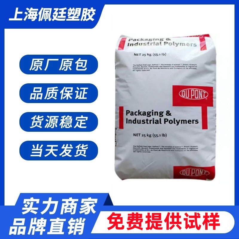 EVA美国杜邦150 210 250 260透明 食品级 抗氧化 包装 热熔胶原料