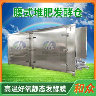 高分子纳米好气发酵膜堆粪鸡粪牛粪猪粪有机肥园林餐厨垃圾堆肥发