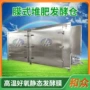 发酵园林纳米餐厨牛粪