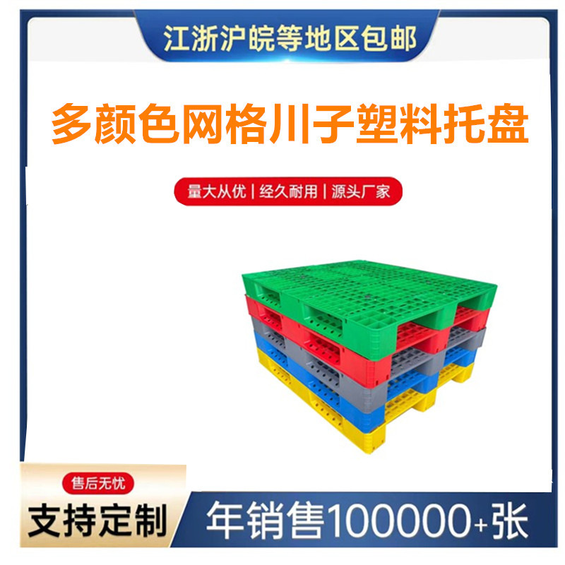 Grid Sichuan word plastic pallet forklift shelf pad warehouse floor mat cargo industrial pad pallet pallet card board