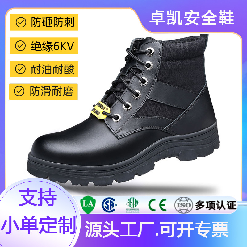 安全鞋靴耐磨防护鞋 执勤安保防臭透气 劳保鞋 防砸防穿刺绝缘6KV