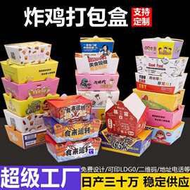 加厚炸鸡打包盒商用一次性牛皮纸餐盒包装盒打包盒白卡防油纸盒子