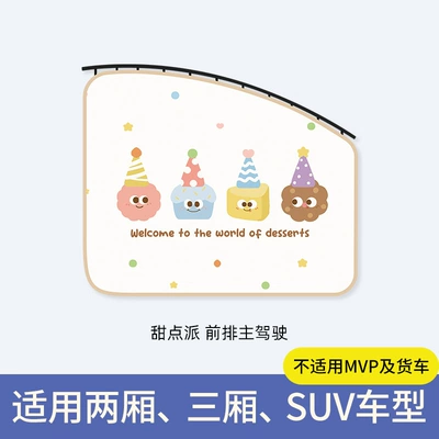 Car Sunshade Side Curtain Car curtains - dessert-pie-main-driver-upgraded-and-thickened