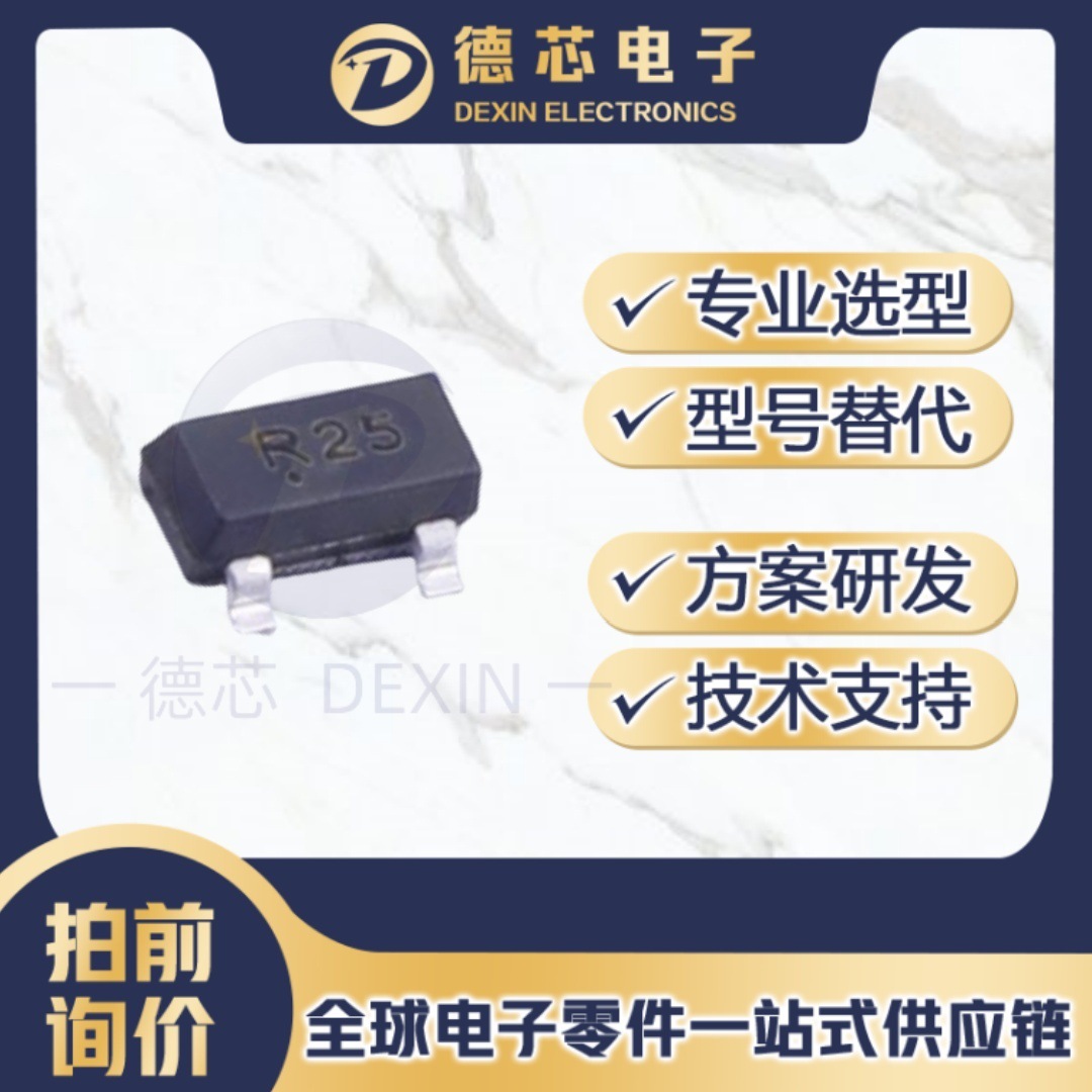 2SC3356 丝印R25 NPN晶体管 封装SOT-23 BOM一站式配单 2sc3356