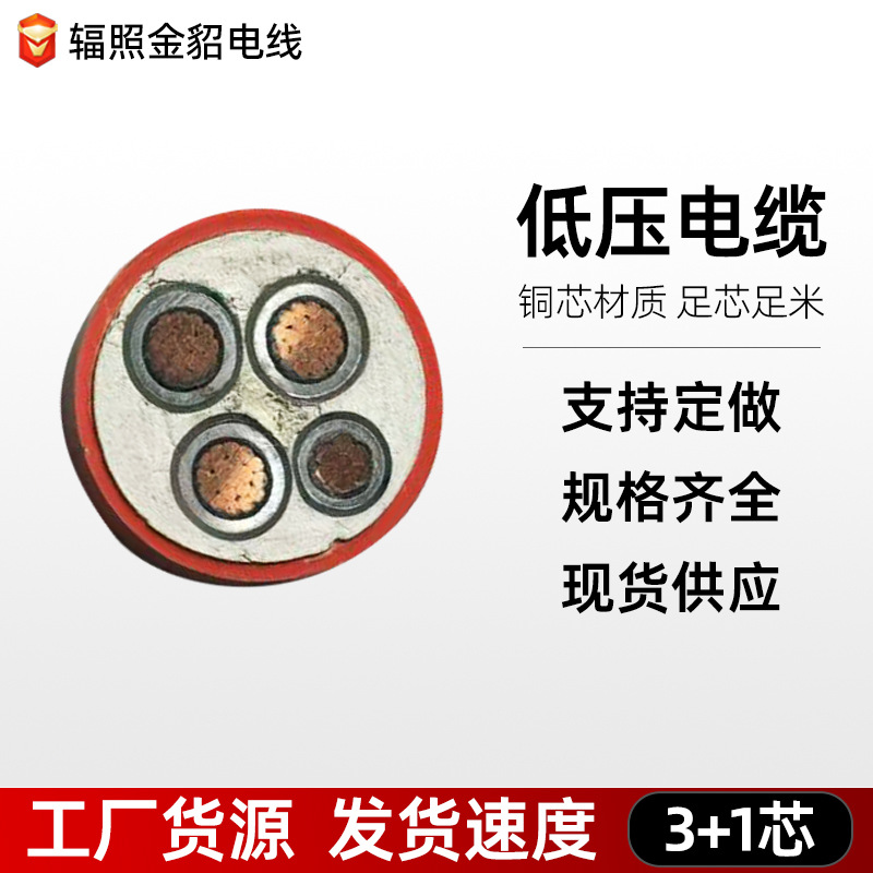 批发低压电缆BTLY-3*70+1*35柔性矿物防火电缆纯铜国标阻燃电缆线