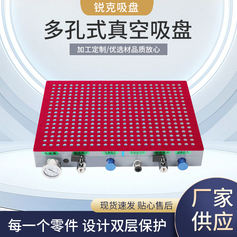 锐克多点式真空吸盘工业多孔式加工中心无密封条真空吸盘工厂批发