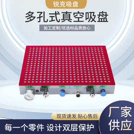 锐克多点式真空吸盘工业多孔式加工中心无密封条真空吸盘工厂批发