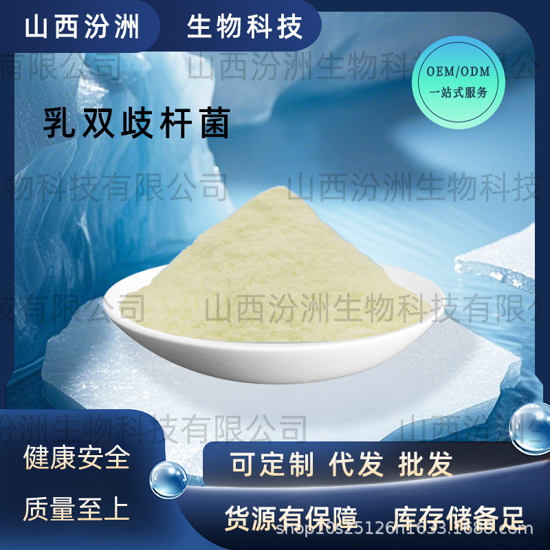 乳双歧杆菌乳酸菌益生菌冻干粉食品级益生菌高品质工厂直发免运费