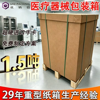 医疗器械包装箱工业托盘打包大型承重纸箱设备外包装重型美卡纸箱