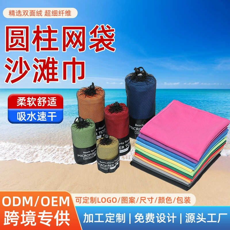 Beach quick dry towel, (Cross-border trading), water absorbent