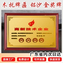 单位机构牌匾 沙金奖牌  金属牌匾 比赛颁奖牌 木质牌匾