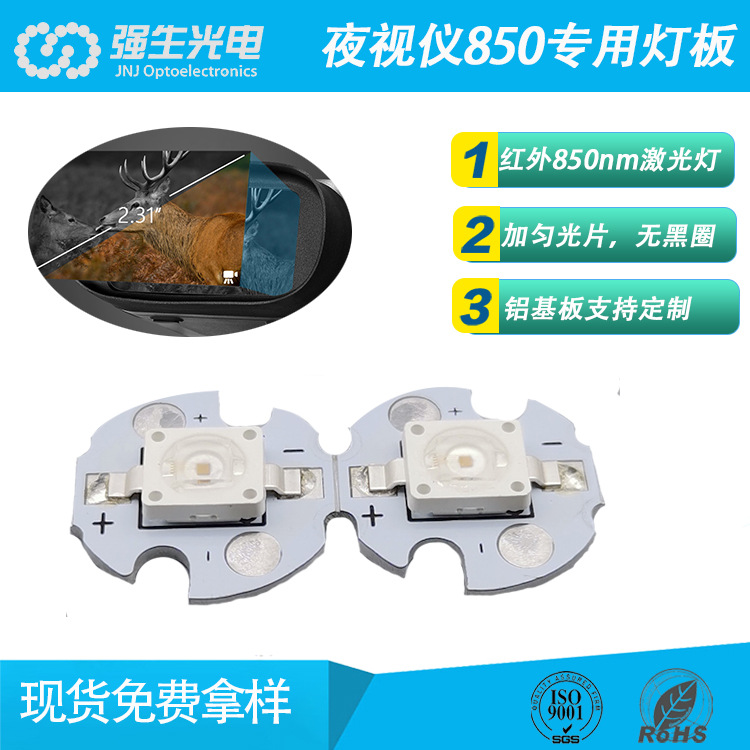 Infrared Night Vision Laser 850nm Light Board Night Vision Highlight 940nm Laser Light Beads Plum Light Board Customization