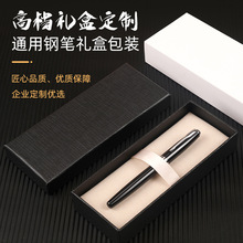 厂家现货天地盖笔盒纸质礼品包装盒钢笔包装盒子签字笔盒黑色纸盒