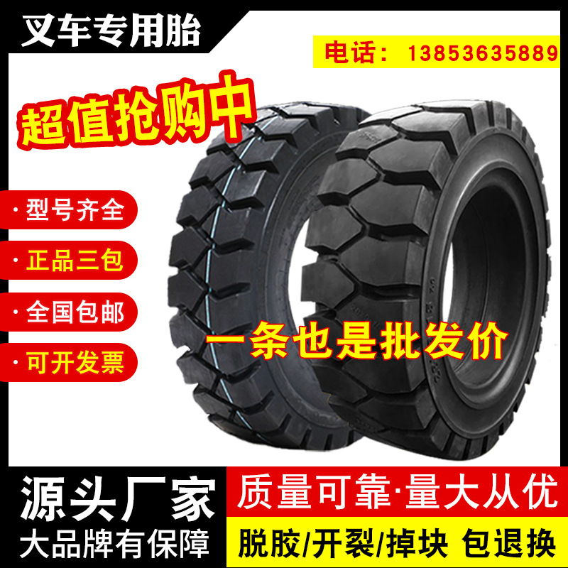 Forklift Solid tire 650 One 10 Front tire 28x9-15 rear wheel 500-8/600/700 825-12 Inflated tires