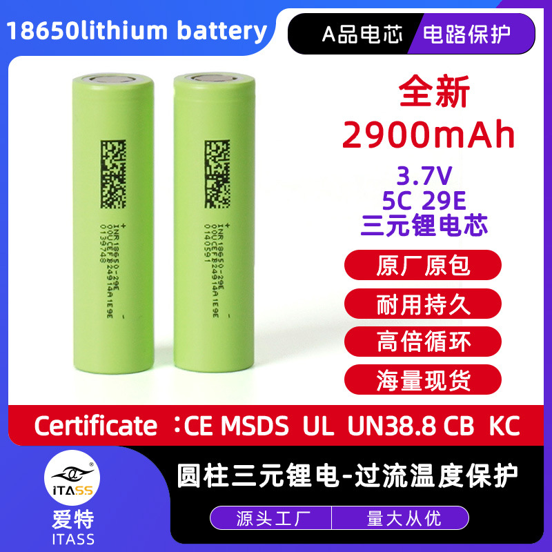 全新A品DMEGC东磁18650锂电池29E电芯2900mah电动工具5C动力电池