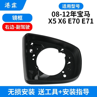 Applicable to 08-12 BMW X5X6: Rear mirror/rearview mirror assembly - frame-co-pilot