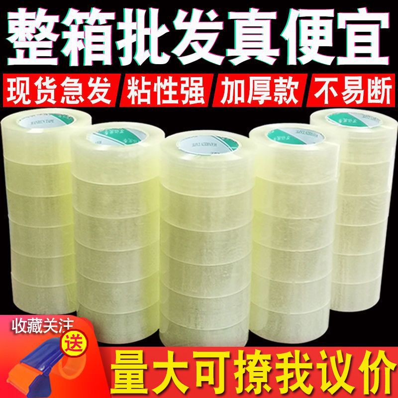 【整箱批发】透明胶带大卷胶带批发封箱封口快递打包胶带高粘度
