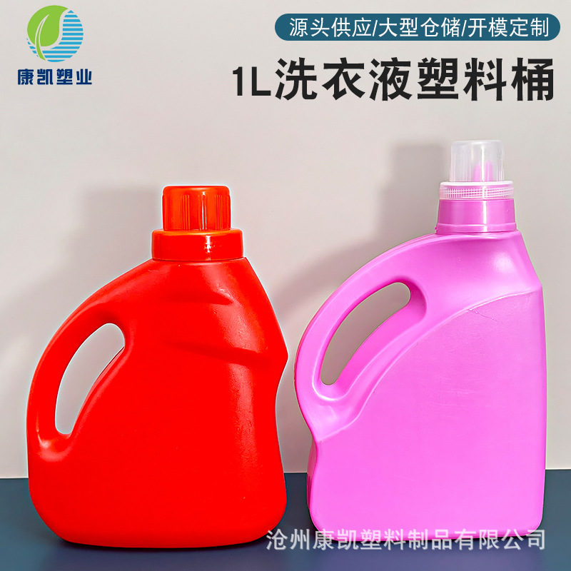 厂家现货1L洗衣液包装桶粉色柔顺剂塑料瓶pe材质带导流槽口包装瓶