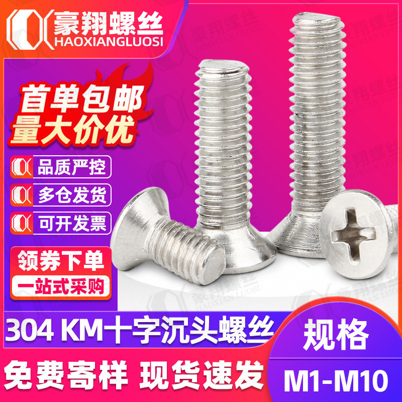 304 Stainless Steel Screws, Cross Countersunk Head Screws, Flat Head Bolts, Machine Wire Digital Small Screws, M2M3M4 304 Stainless Steel Screws, Cross Countersunk Head Screws, Flat Head Bolts, Machine Wire Digital Small Screws, M2M3M4