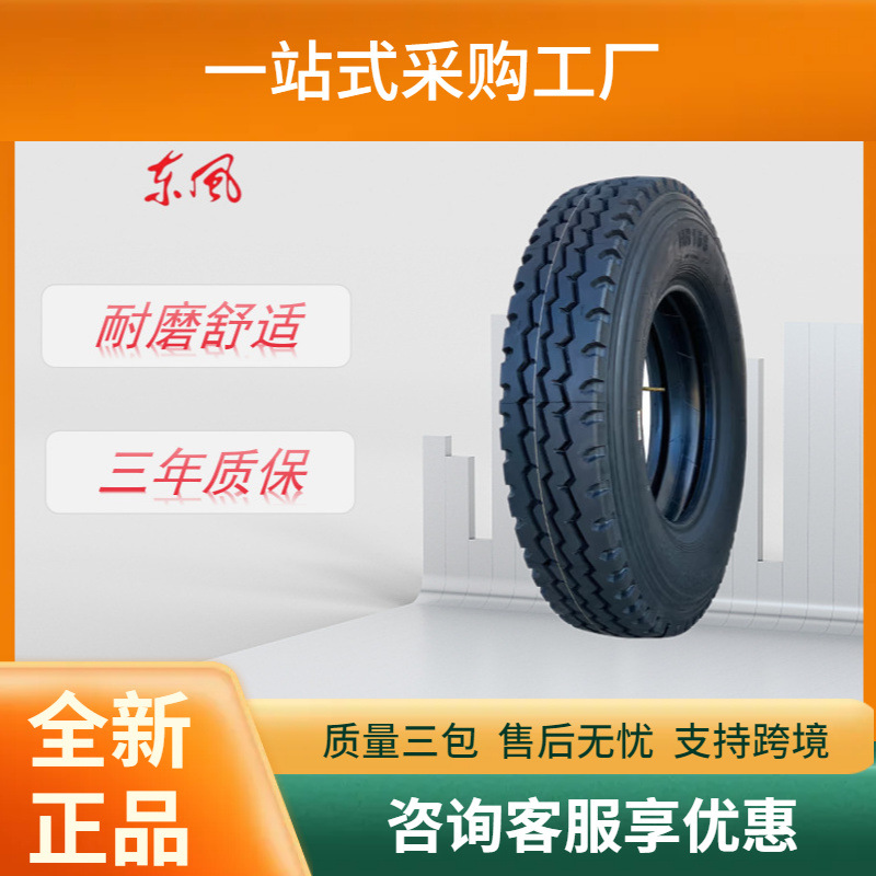 东风DONGFENG9.00R20轮胎HR168三线全轮位货车卡车运输车耐磨轮胎