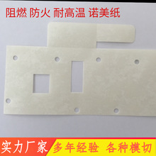 ģ�мӹ��͸���NOMEX410��оɢ��ֽ �Ű��Եֽ ������ȼŵ��ֽ