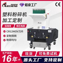 加工定制款携成小型片刀结构塑料破碎机 底噪片材废旧塑料粉碎机