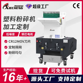 加工定制款携成小型片刀结构塑料破碎机 底噪片材废旧塑料粉碎机