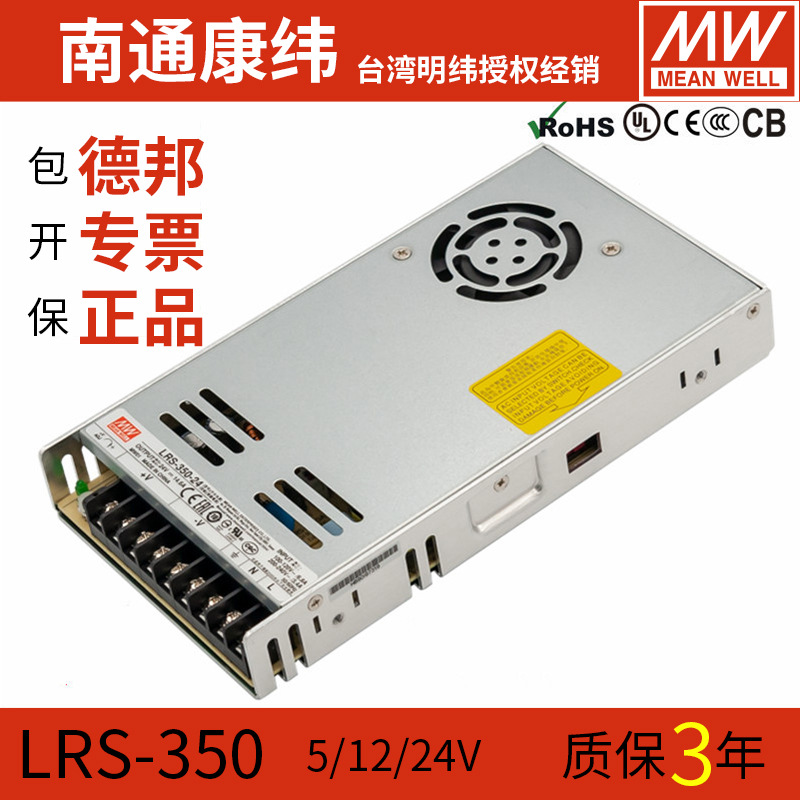 MW台湾LRS明纬350W开关电源5V12V36V48V稳压直流变压器220V转24V
