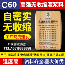 高强无收缩灌浆料注浆料C60设备支座灌浆加固水泥砂浆孔道压浆料