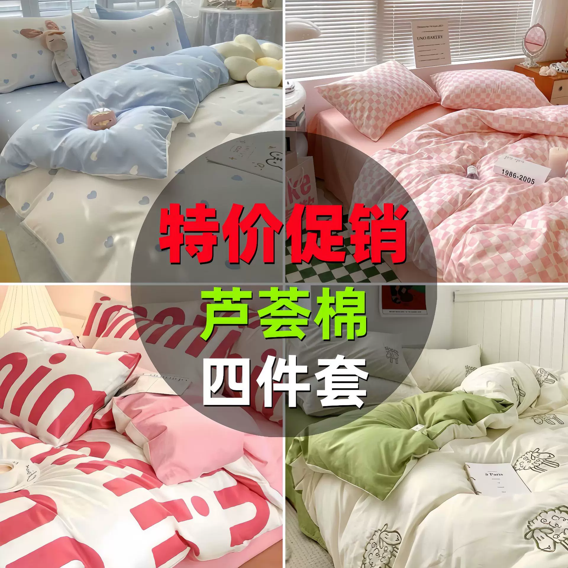 水洗棉床单四件套被套单件学生宿舍单双人床品套件三件套四季通用