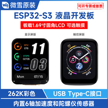 ΢ѩ ESP32-S3 1.69Ӣ�紥��Һ�������� ����WIFI/���� 6�ᴫ����