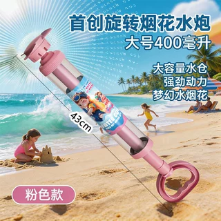 海边烟花水枪儿童沙滩玩具喷水抽拉式大容量成人漂流水仗摆摊批发