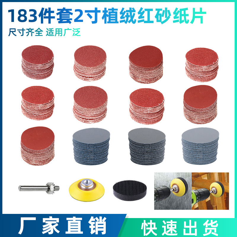 跨境 183件套 2寸植绒砂纸片红砂纸片含接杆粘盘软垫木工金属打磨