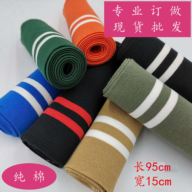 棉春秋冬薄款服装辅料针织条纹罗纹弹力棒球服领口袖口下摆收口码