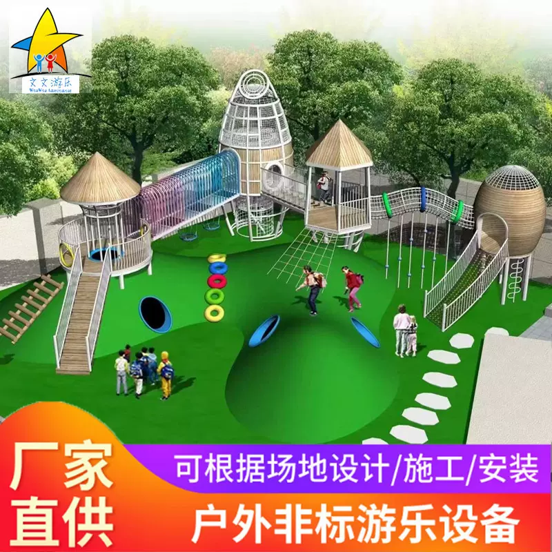 非标定制大型儿童攀爬廊架景区文旅幼儿园不锈钢钻洞滑梯游乐设备