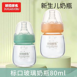 Dorado Newborn Glass Bottle Borosilicate Glass Bottle 80ml Small Bottle Juice Bottle 6513