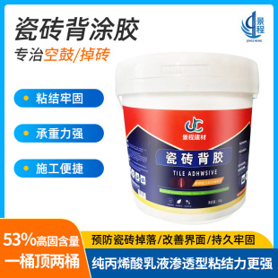 Strong Tile Wall Tile Adhesive Lotion 5kg Barreled Vitrified Tile Adhesive Paste Back Glue Glue