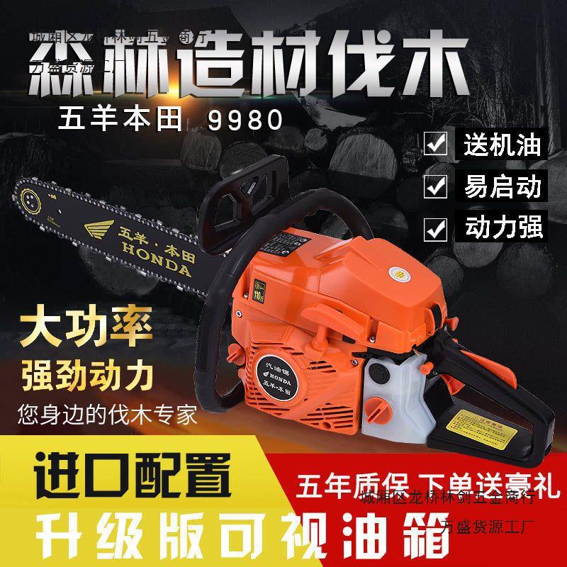 五羊本田油锯进口大功率伐木锯易启动链条锯家用便携式汽油伐木机