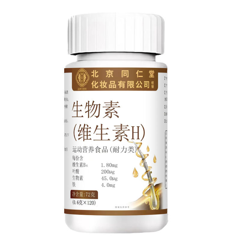Beijing Tongrentang Imperial Medical Craftsman Biotin (Vitamin H) 72g Sports Nutrition Food Original Packaging